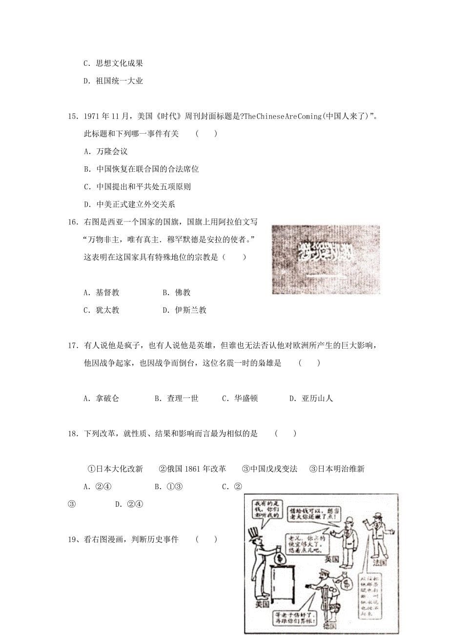 九年级历史质检试题_第5页