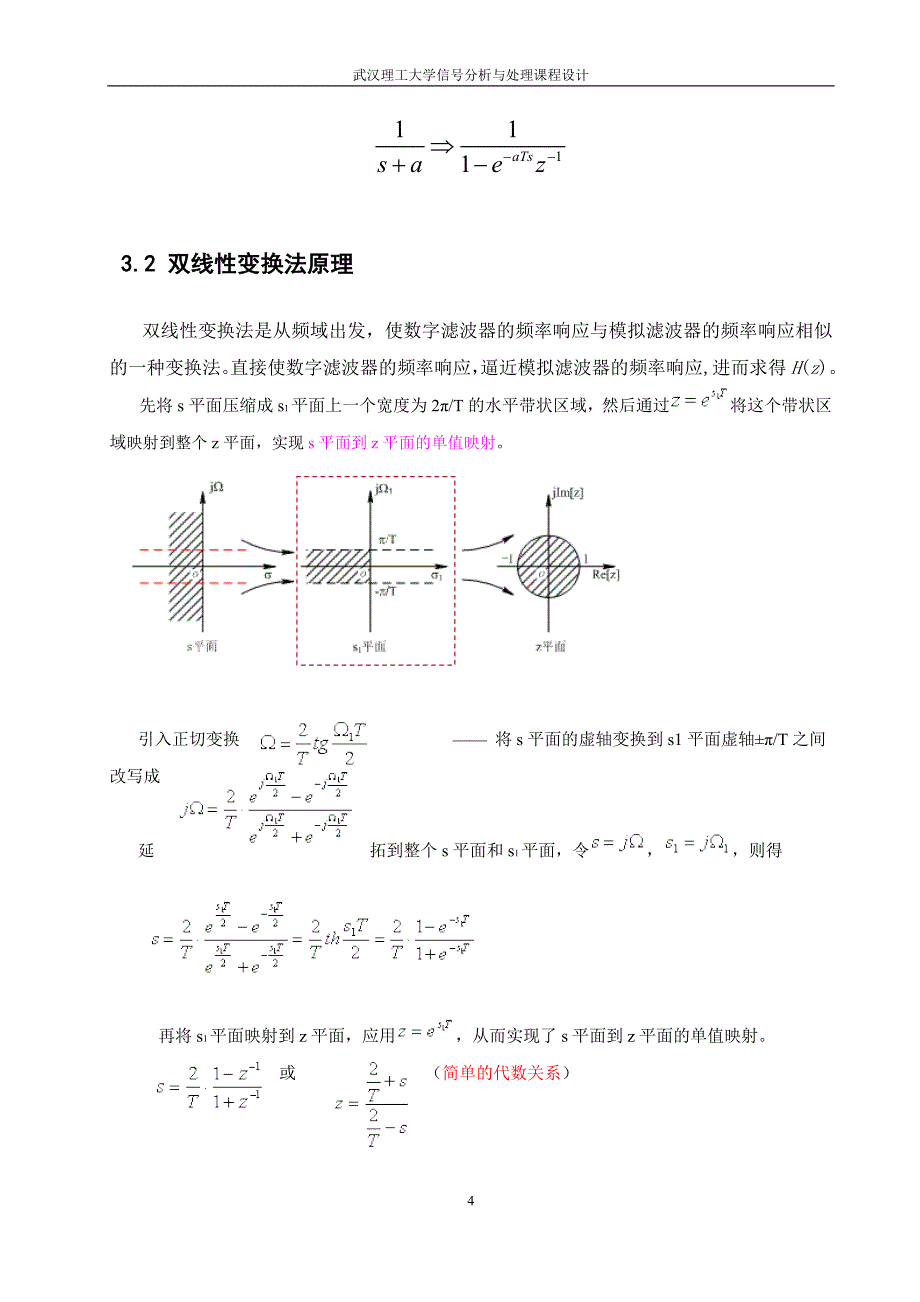 数字Butterworth滤波器的设计_第4页