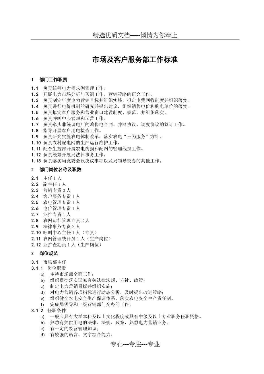 市场及客户服务部工作标准_第3页