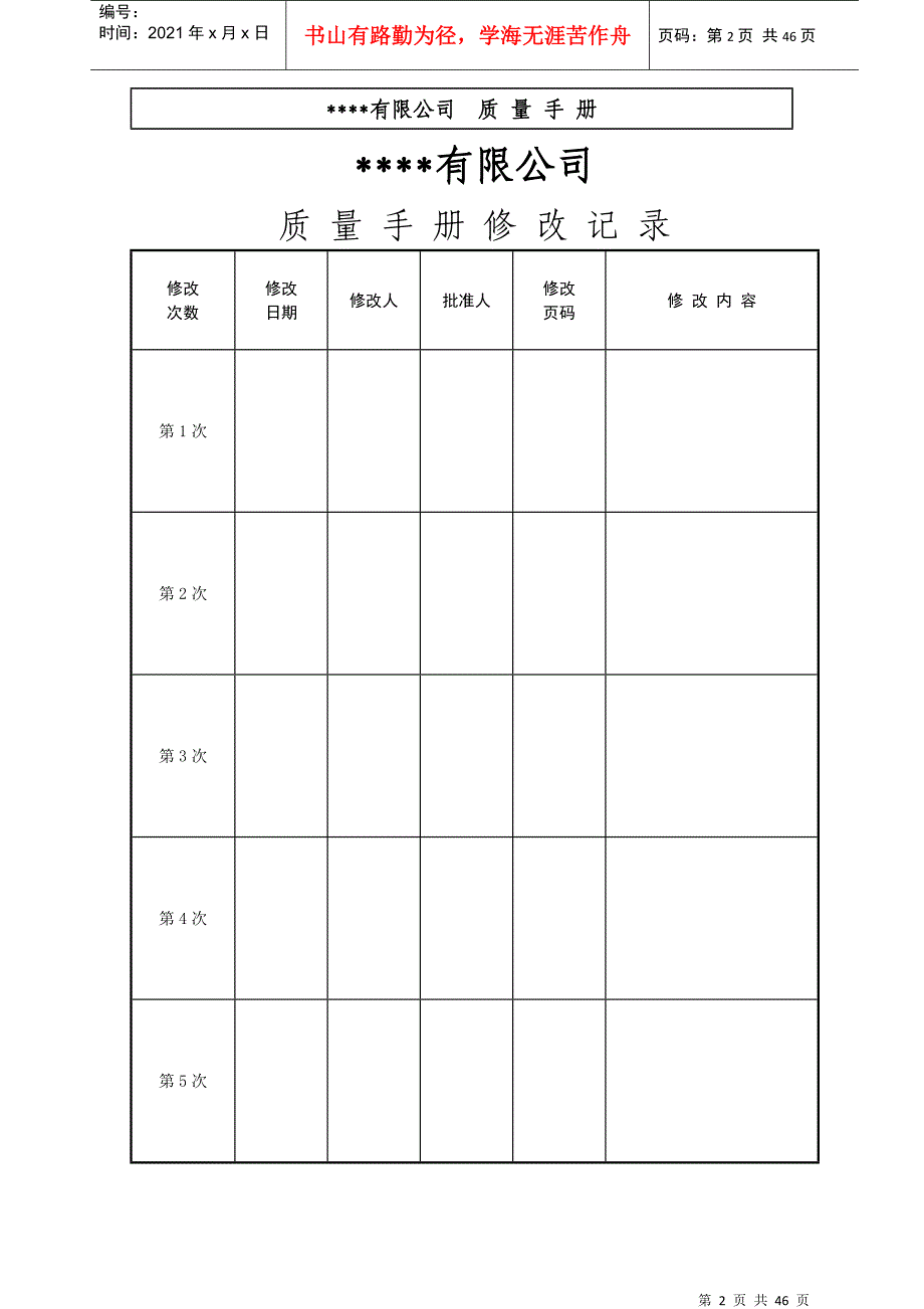 质量手册-样本_第2页