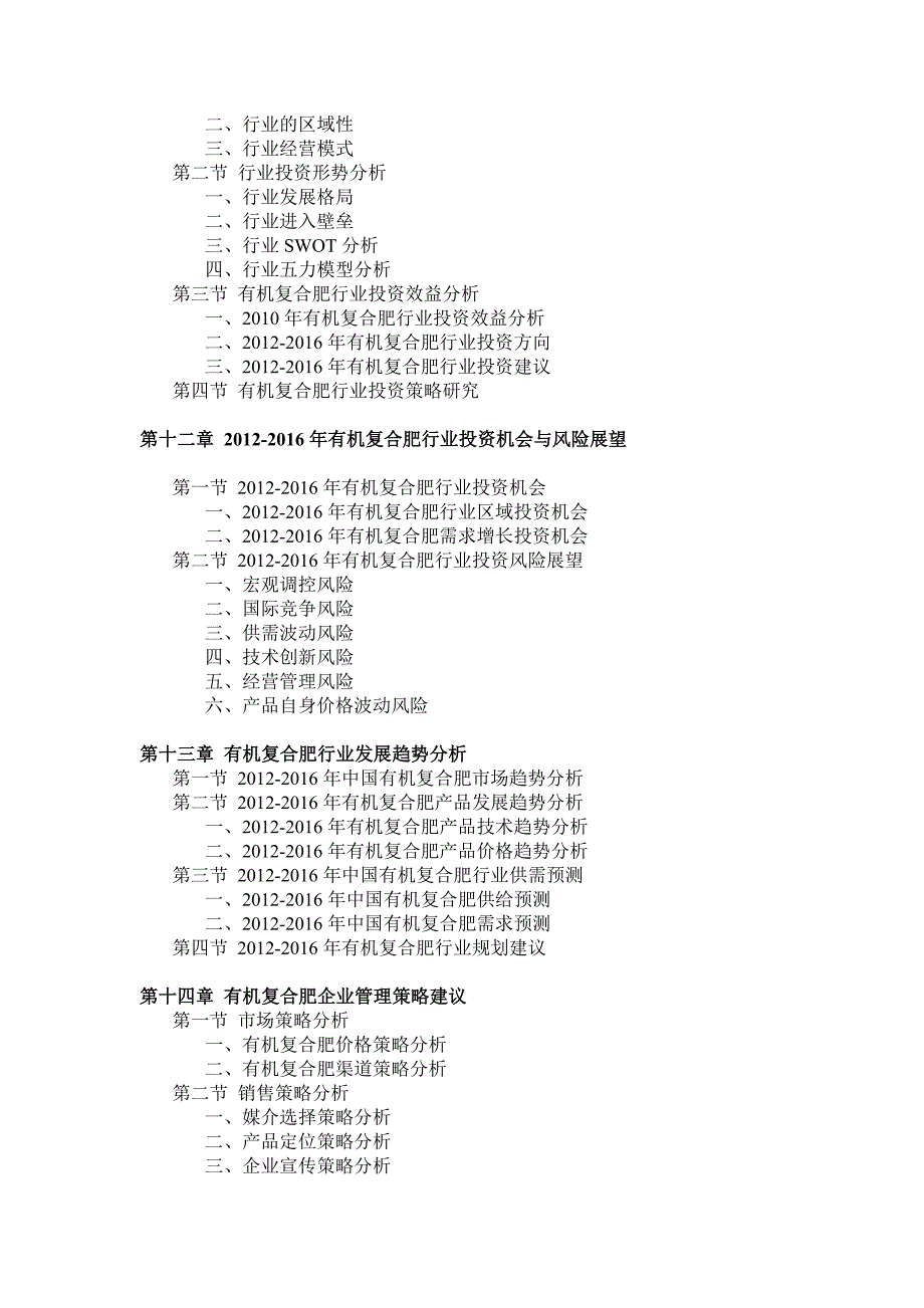 [整理版]2012-2016年中国无机复合胖市场投资剖析.doc_第5页