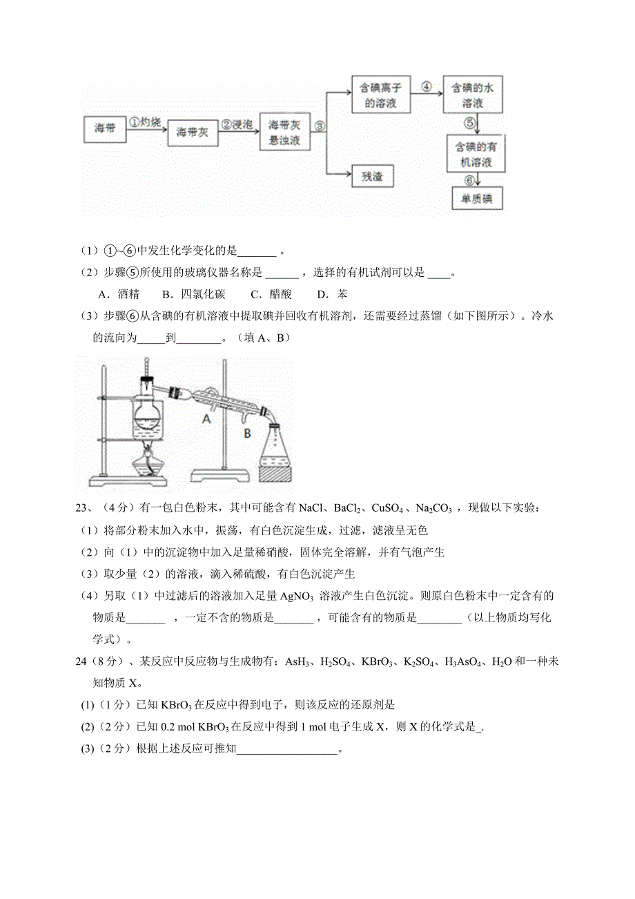 湖北省咸宁市鄂南高级中学2012-2013学年高一上学期期中考试化学试题 Word版.doc_第5页