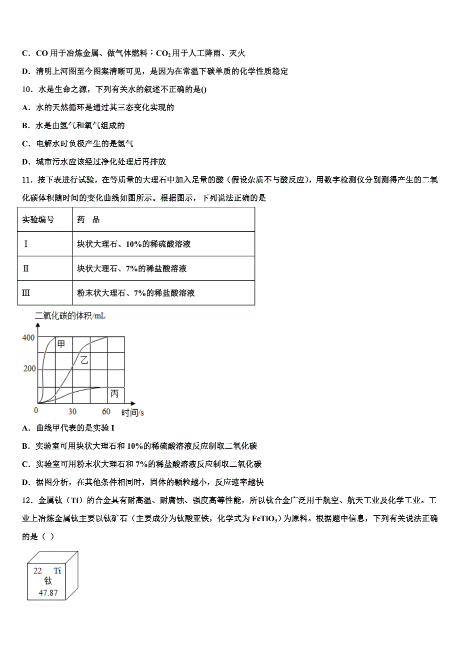 2023届广西壮族自治区崇左市宁明县化学九年级第一学期期末学业水平测试模拟试题含解析.doc_第3页