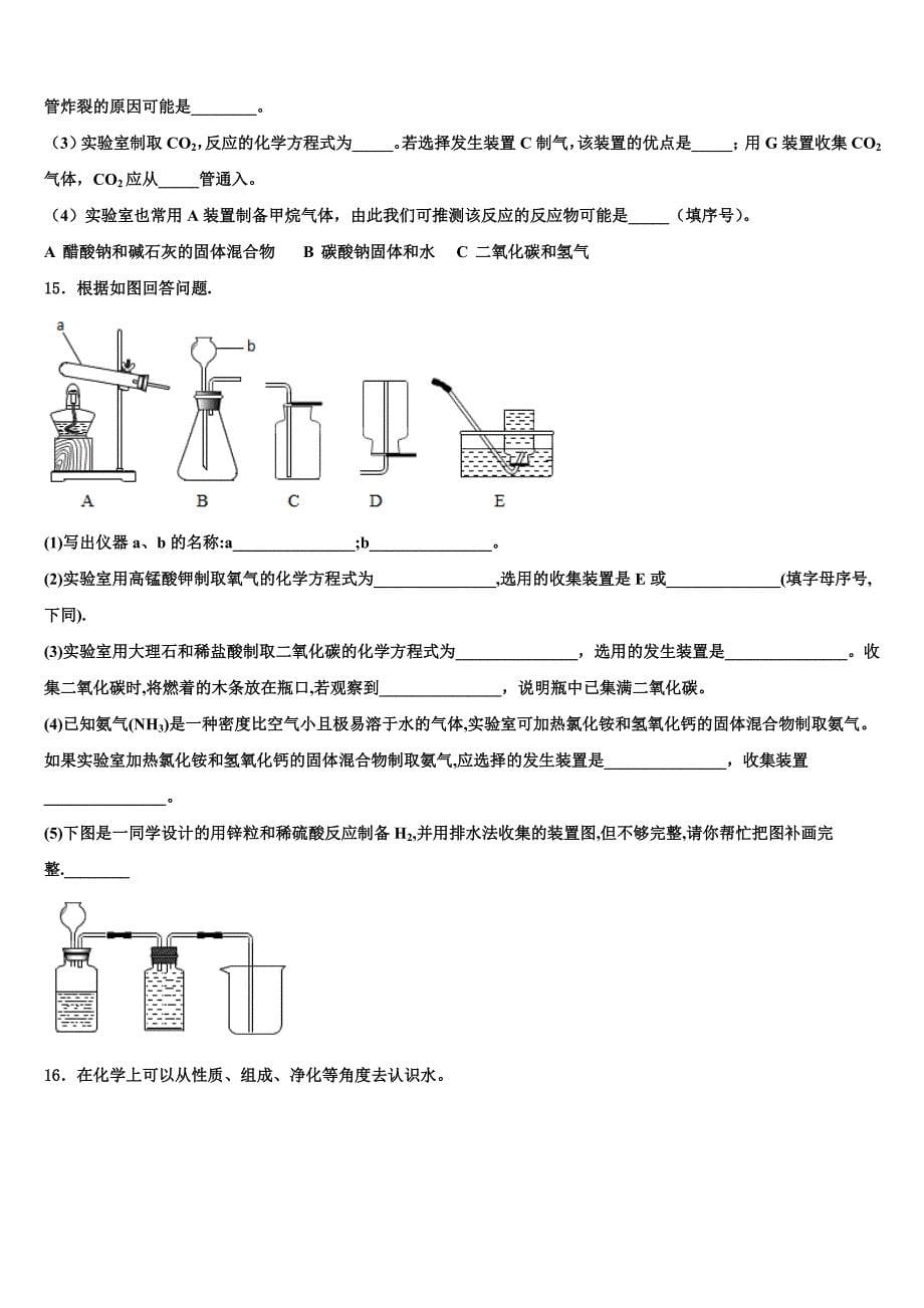 2023届广西壮族自治区崇左市宁明县化学九年级第一学期期末学业水平测试模拟试题含解析.doc_第5页