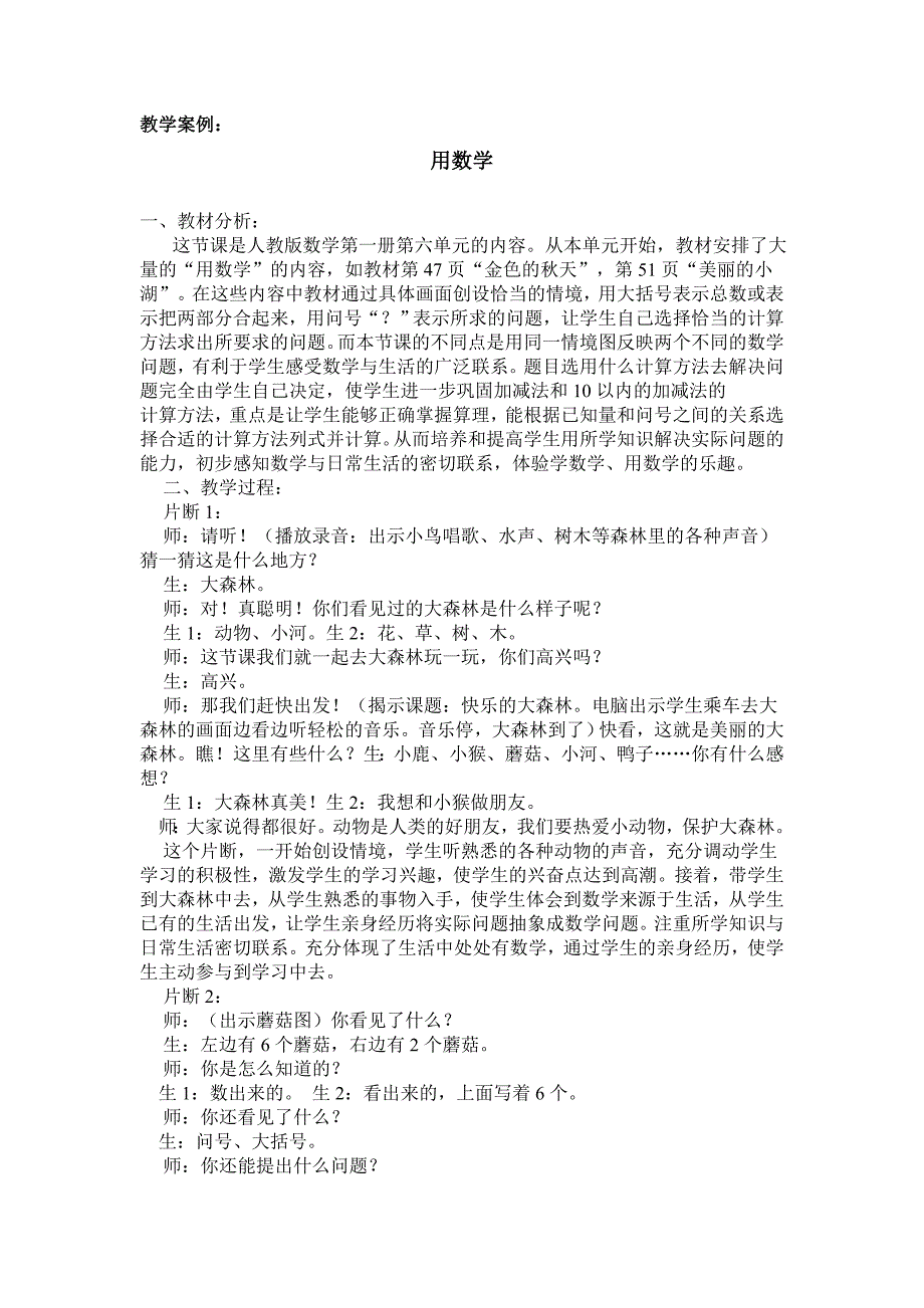 教学案例---用数学_第1页