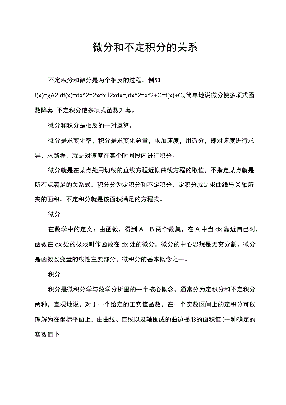 微分和不定积分的关系_第1页