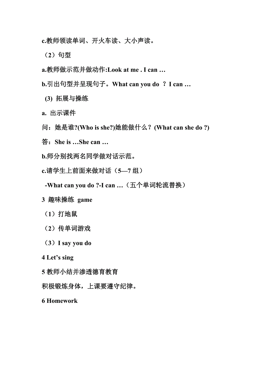 小学二年级英语教案.doc_第3页