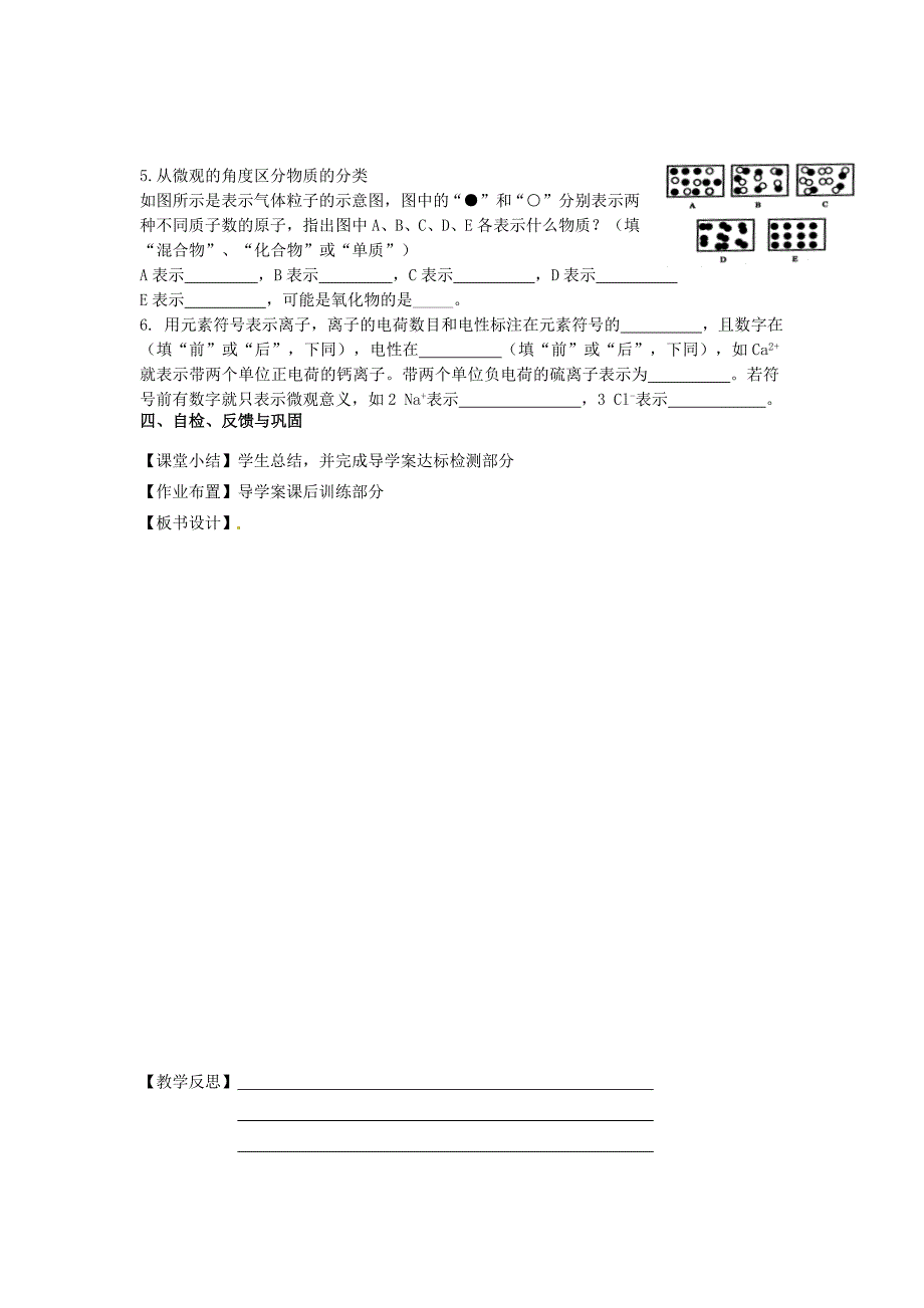 最新【沪教版】九年级化学：3.2组成物质的化学元素第1课时教案_第3页