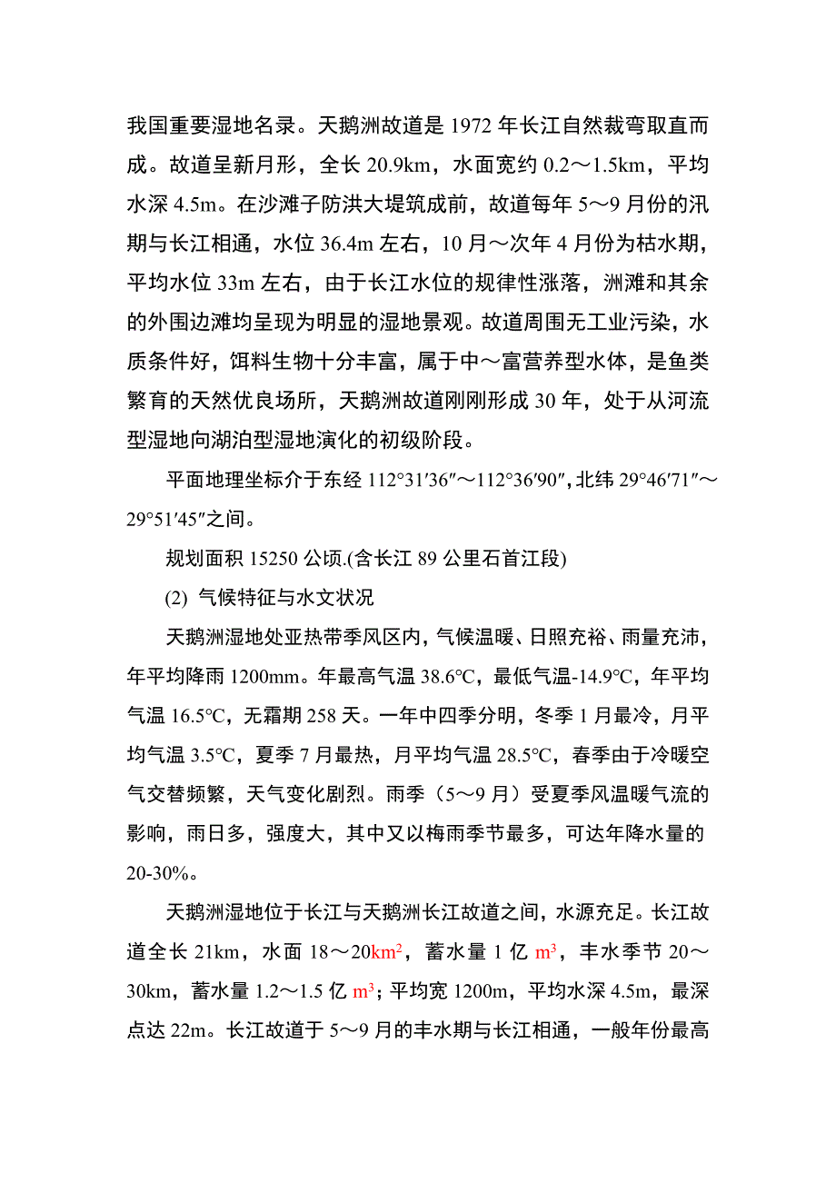 对节白蜡之乡申报表_第4页