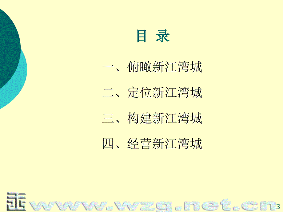 上海新江湾城项目策划战略提纲_第3页