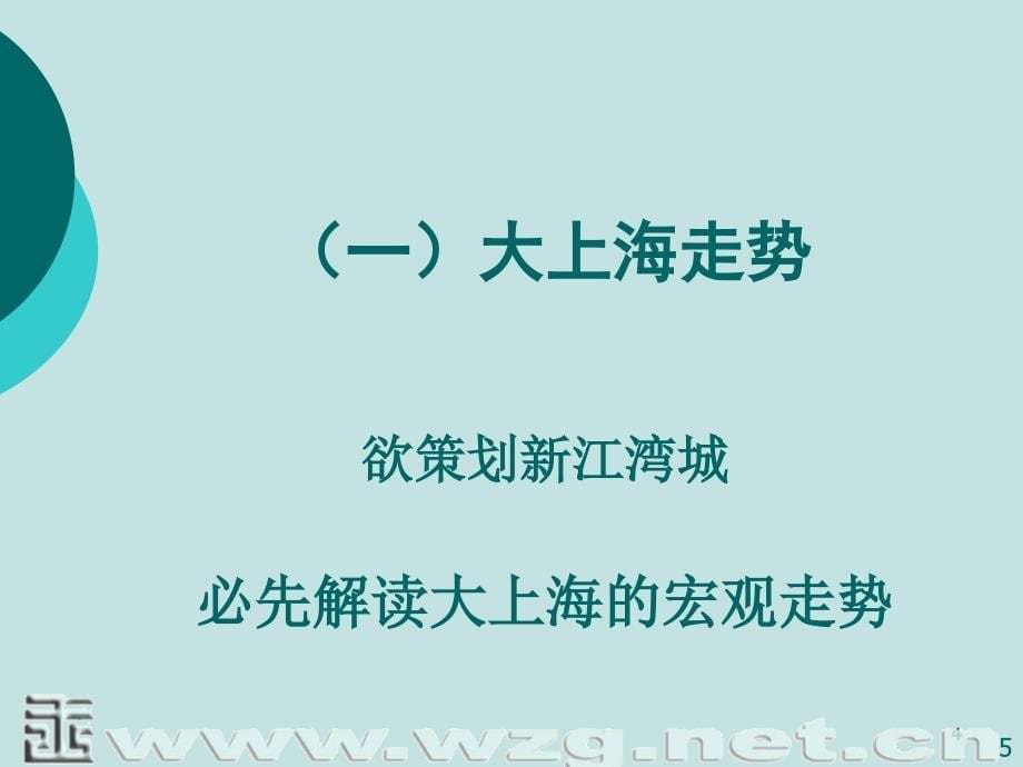 上海新江湾城项目策划战略提纲_第5页