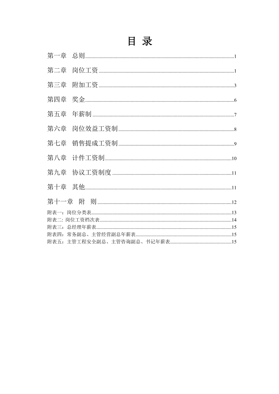 XX国际大酒店薪酬体系设计方案.doc_第2页