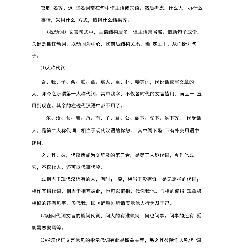 文言文断句八种方法与技巧复习DOC_第2页