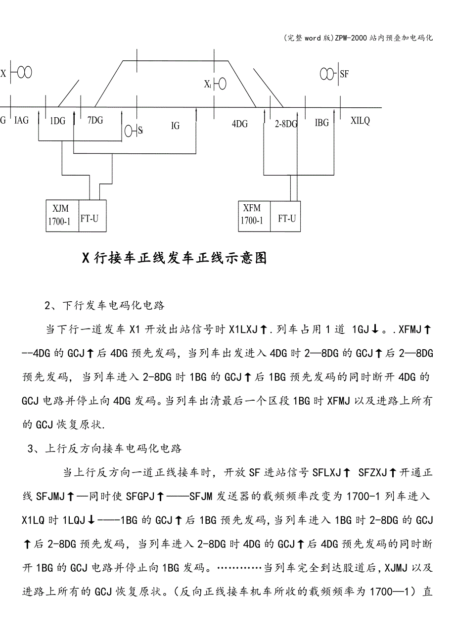 (完整word版)ZPW-2000站内预叠加电码化.doc_第3页