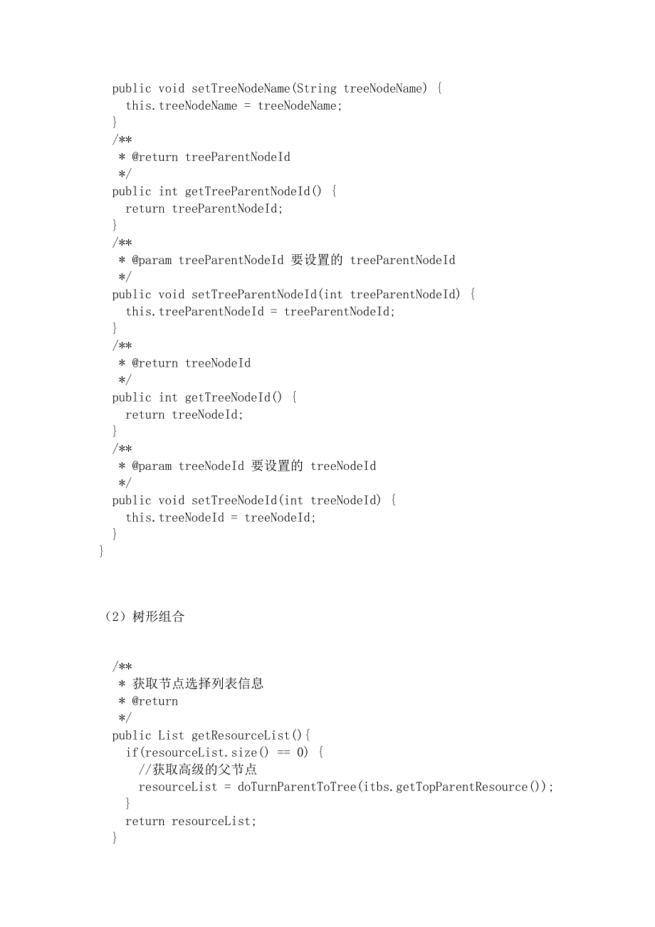 java树形递归.docx_第3页