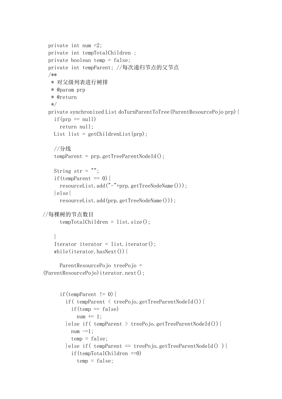 java树形递归.docx_第4页