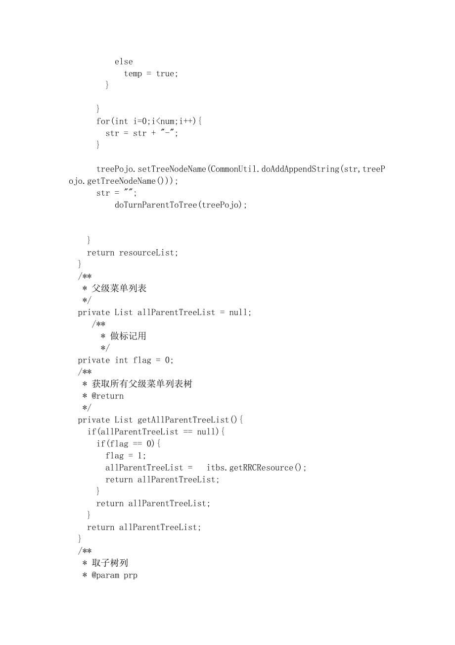 java树形递归.docx_第5页