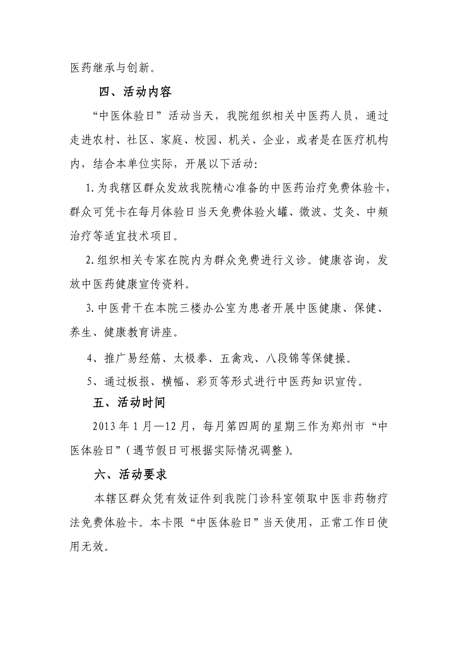 卫生院中医药体验日活动方案_第3页