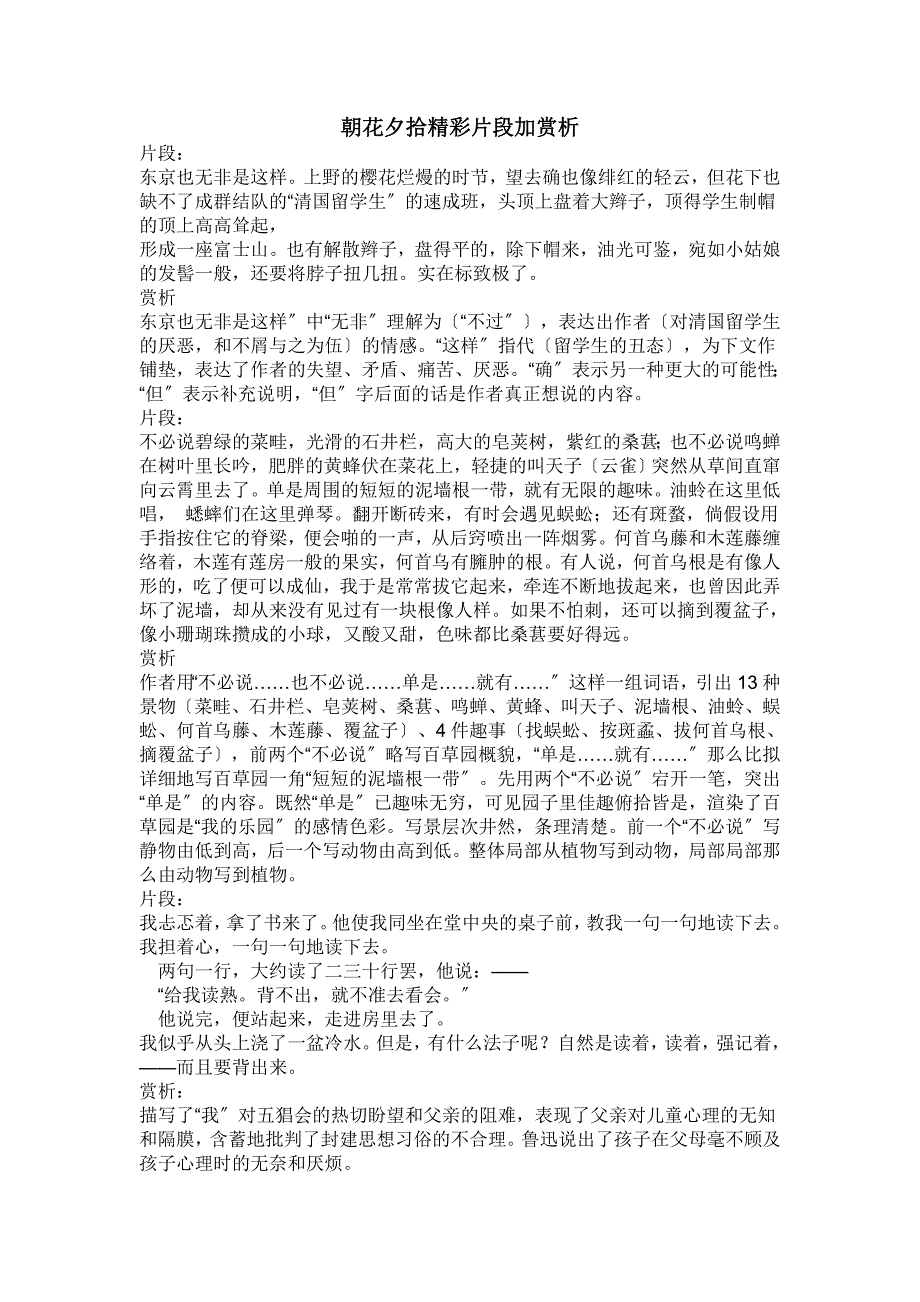 朝花夕拾精彩片段加赏析[1]_第1页