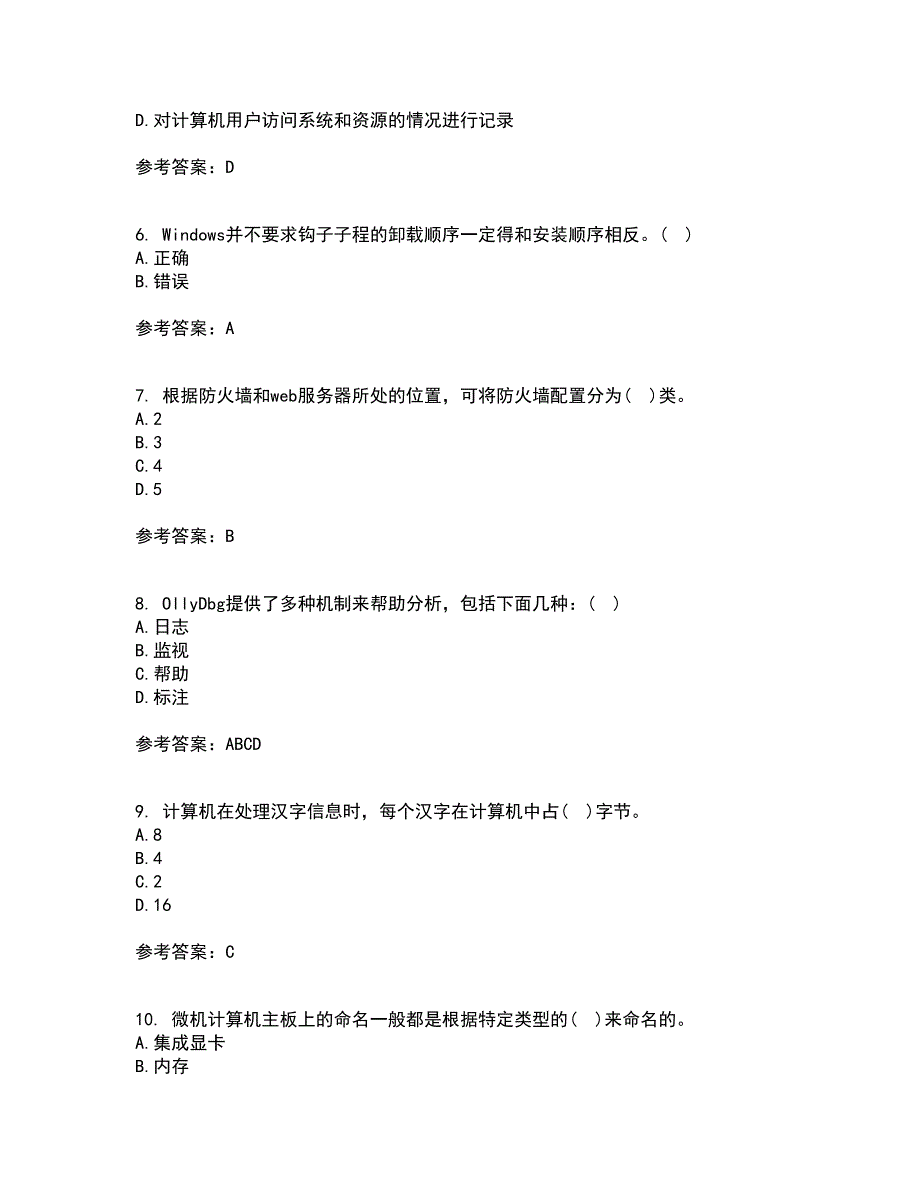 吉林大学21秋《计算机维护与维修》平时作业2-001答案参考100_第2页