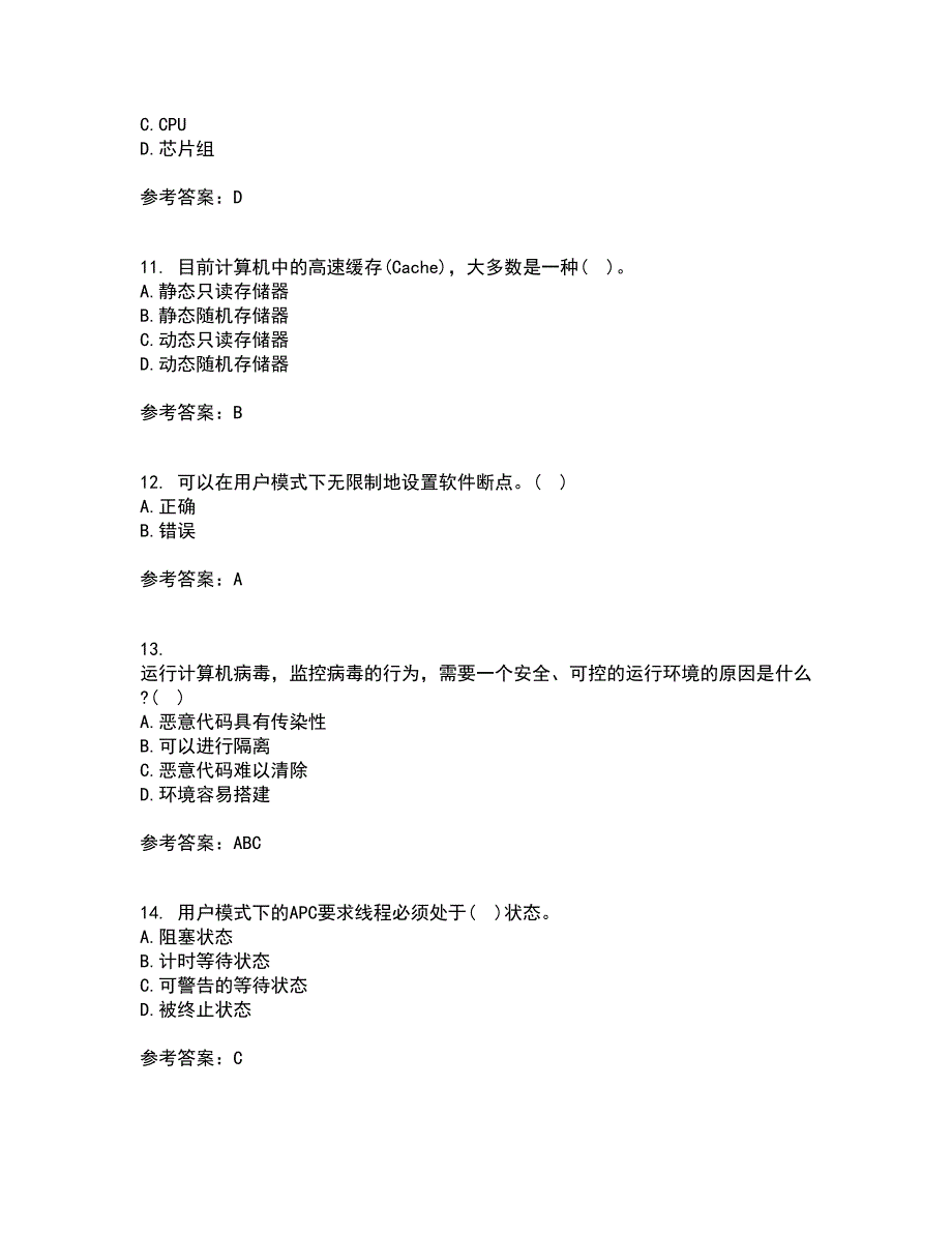 吉林大学21秋《计算机维护与维修》平时作业2-001答案参考100_第3页