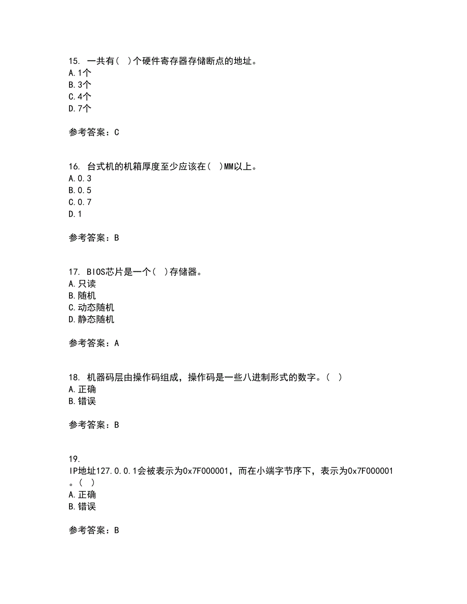 吉林大学21秋《计算机维护与维修》平时作业2-001答案参考100_第4页