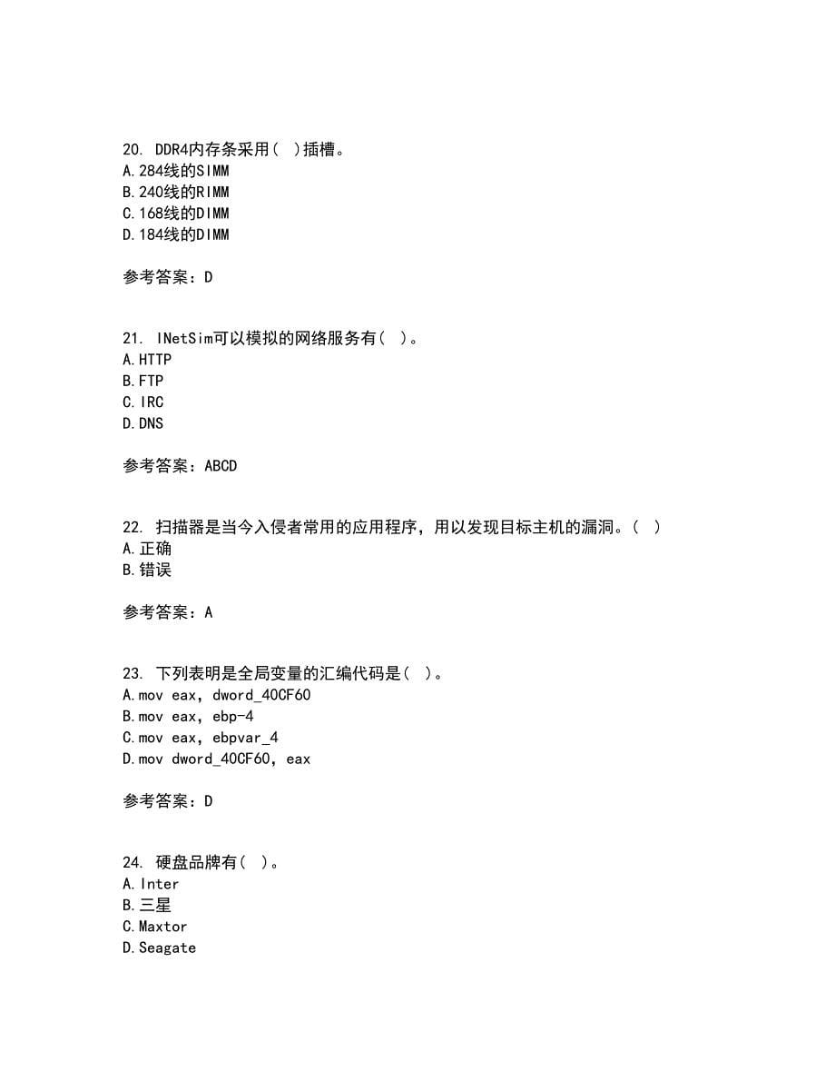 吉林大学21秋《计算机维护与维修》平时作业2-001答案参考100_第5页