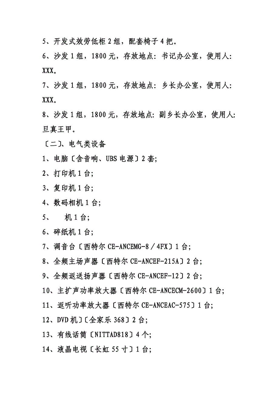 最新乡固定资产清查报告3_第4页