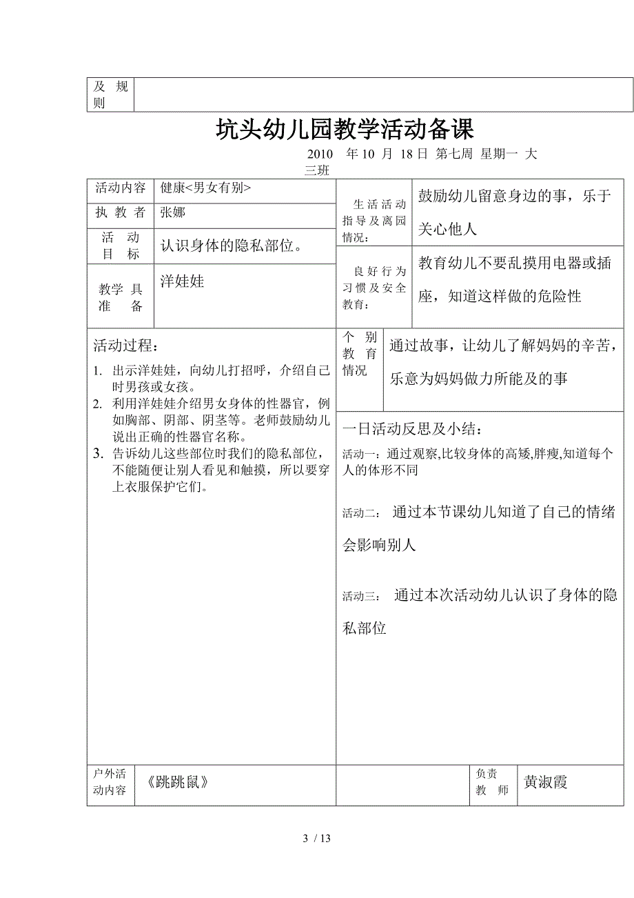 坑头幼儿园2010学年第一学期大三班备课第7周_第3页