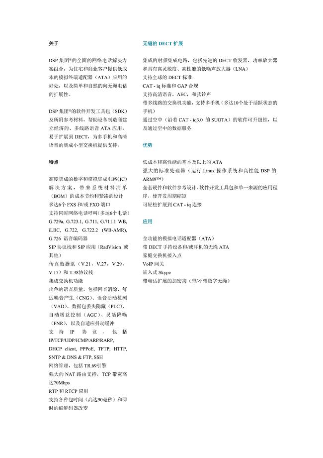 dspg voip 方案 (2).doc