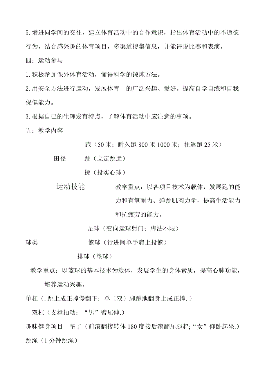 初中九年级体育课学期教学计划_第2页