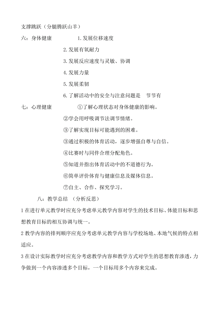 初中九年级体育课学期教学计划_第3页