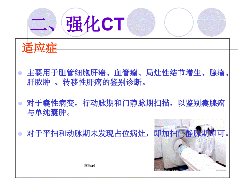 各项检查注意事项_第4页