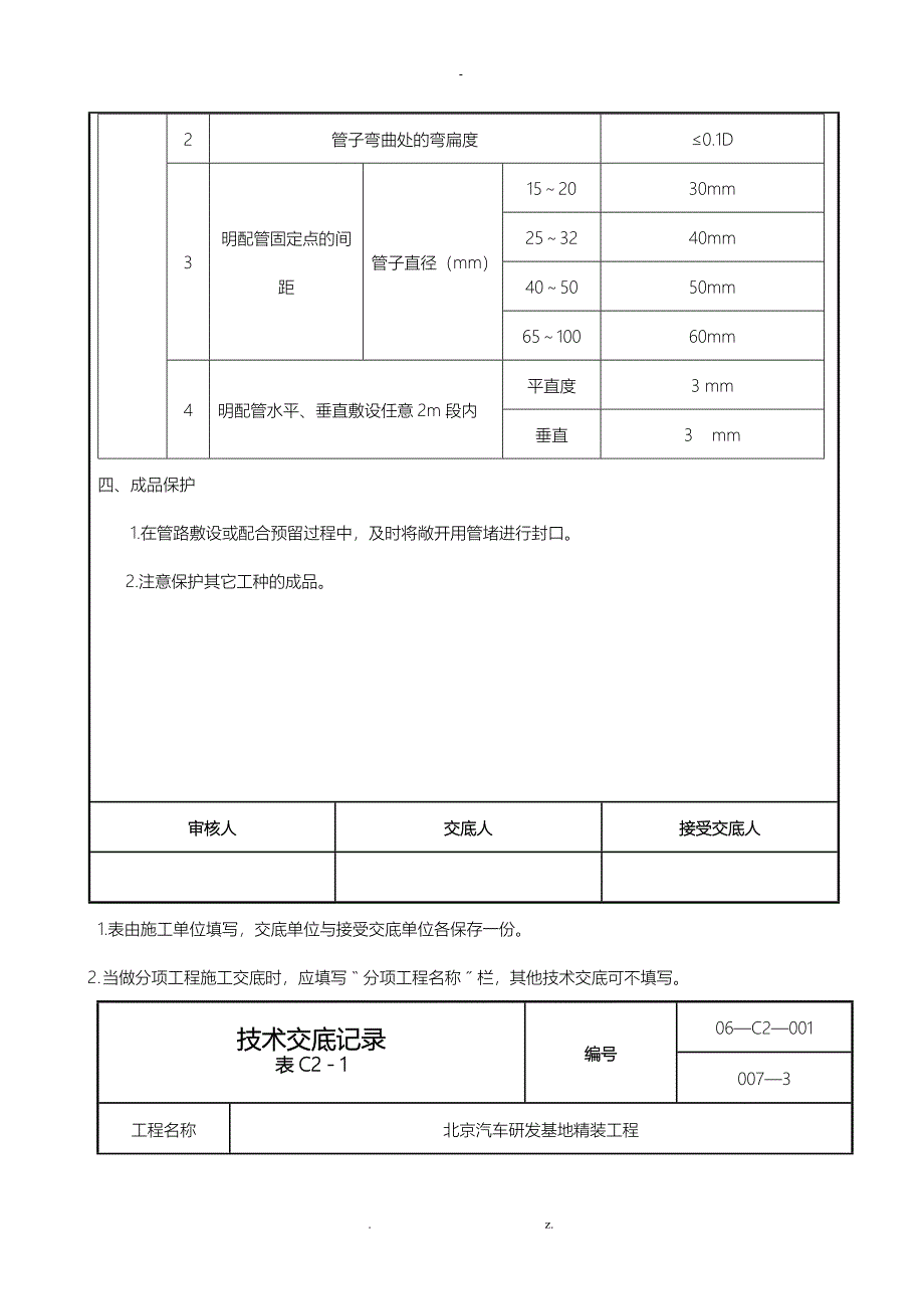 电气技术交底大全记录文本_第4页