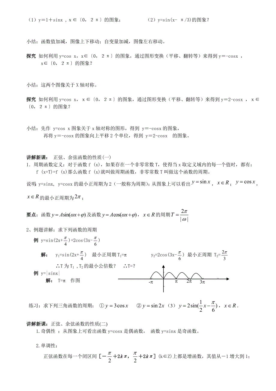 正弦、余弦、正切函数的图象与性质.doc_第2页