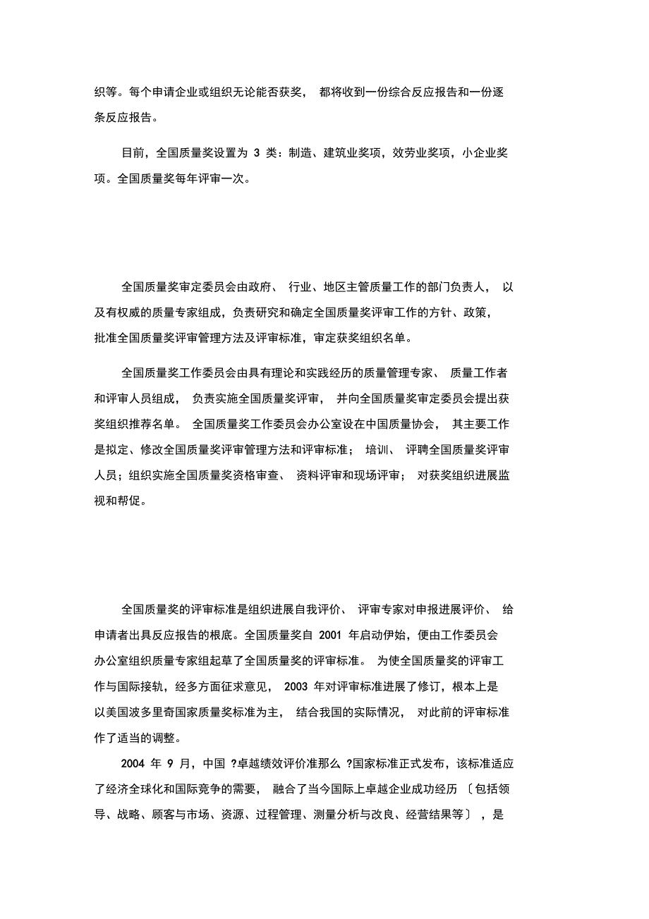 全国质量奖的前世今生_第2页