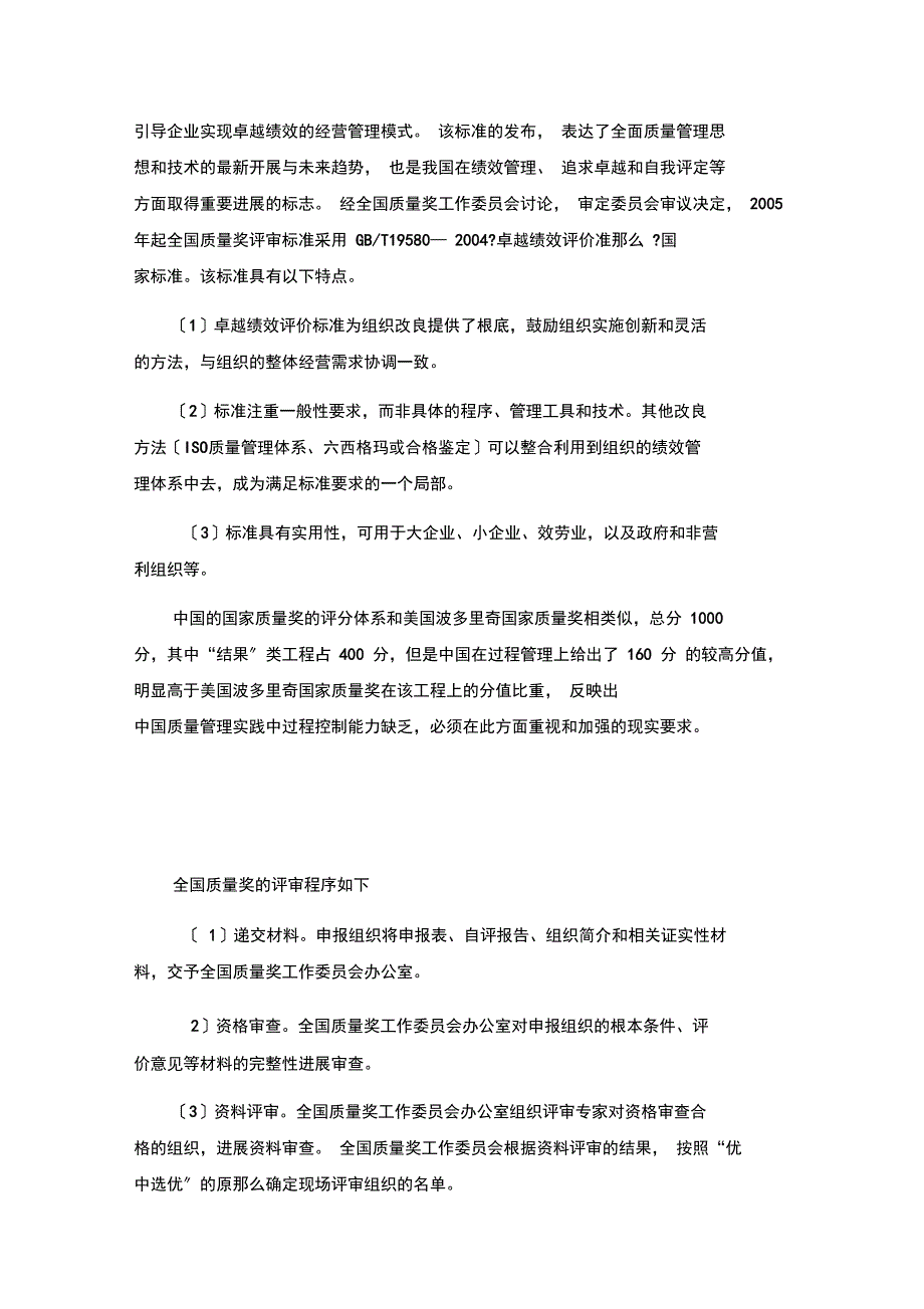 全国质量奖的前世今生_第3页