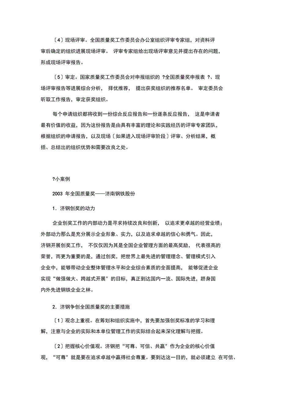 全国质量奖的前世今生_第4页