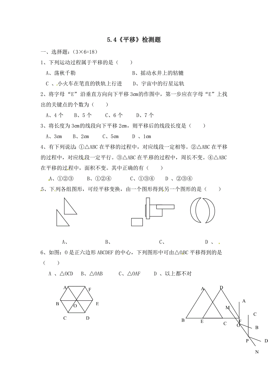 同步检测：平移2_第1页