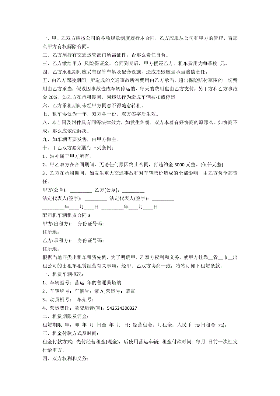 配司机车辆租赁合同5篇_第2页