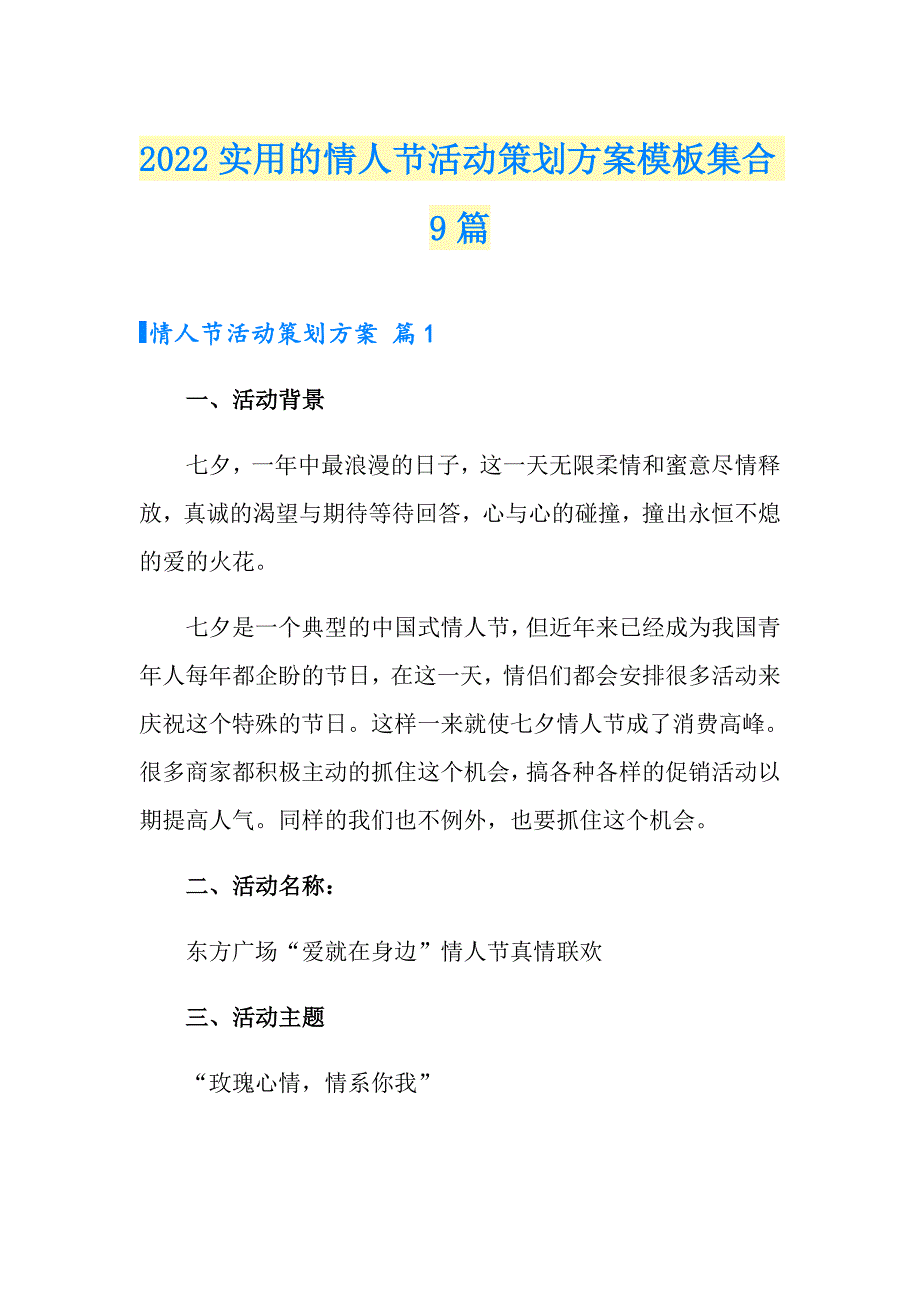 2022实用的情人节活动策划方案模板集合9篇_第1页