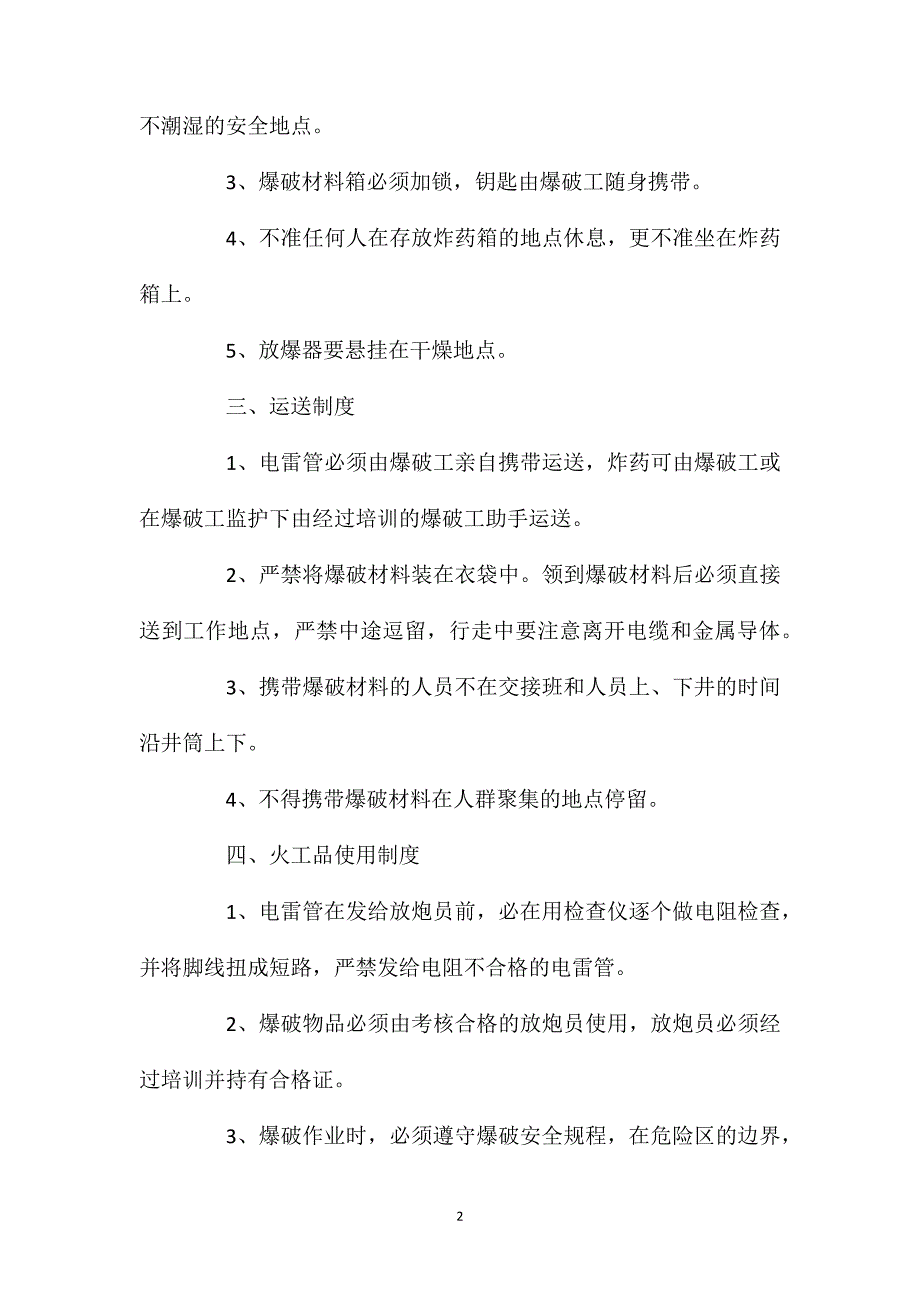 盛隆煤矿火工品领取使用回收运输存放管理制度_第2页