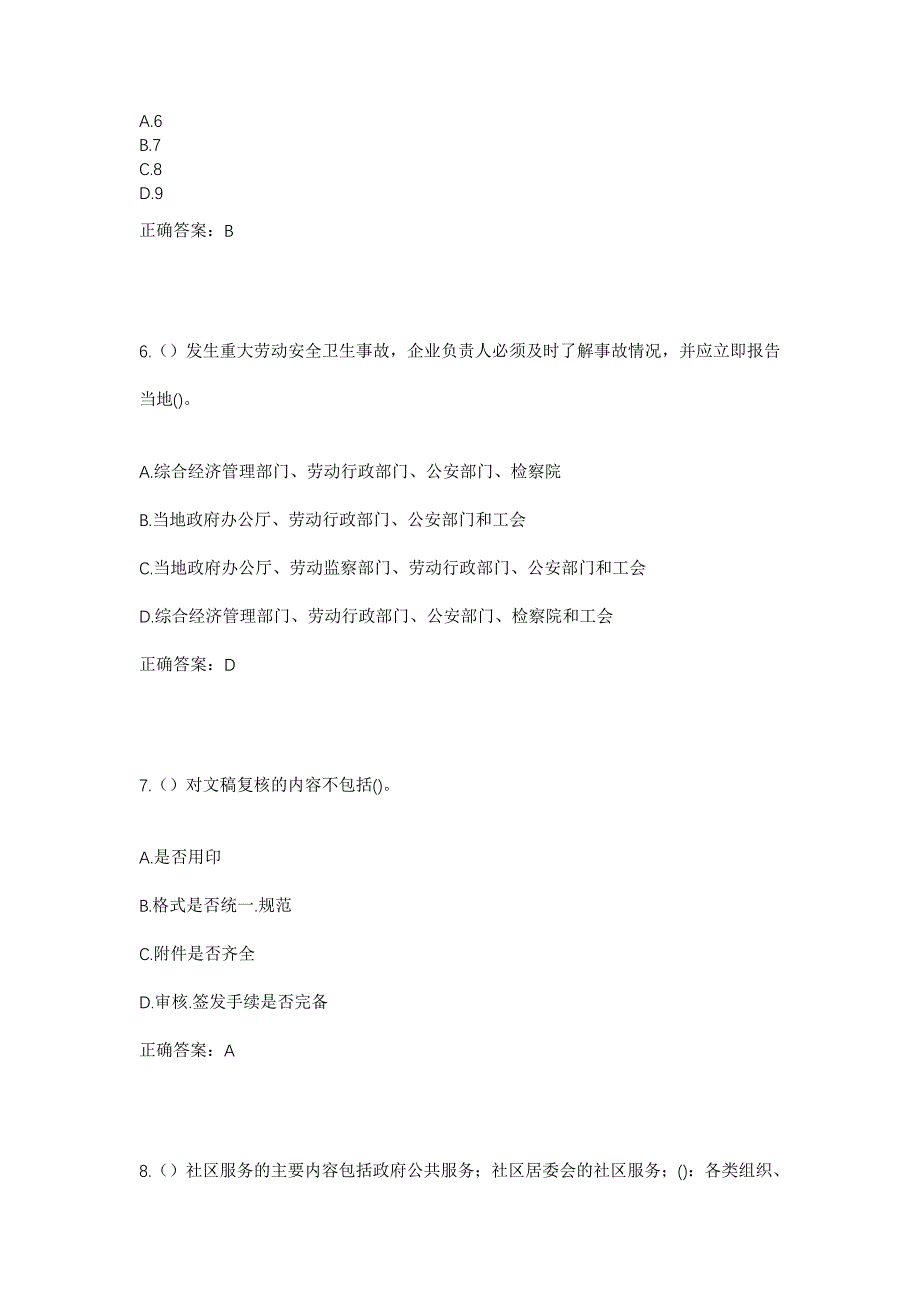 2023年重庆市城口县厚坪乡社区工作人员考试模拟题及答案_第3页