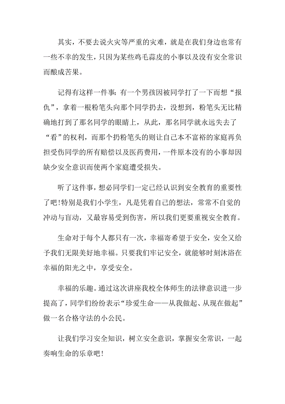 2021全国安全生产电视电话会议学习有感心得_第3页