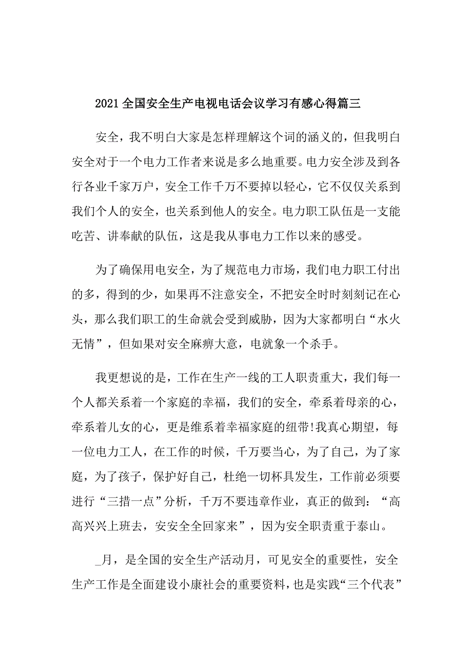 2021全国安全生产电视电话会议学习有感心得_第4页