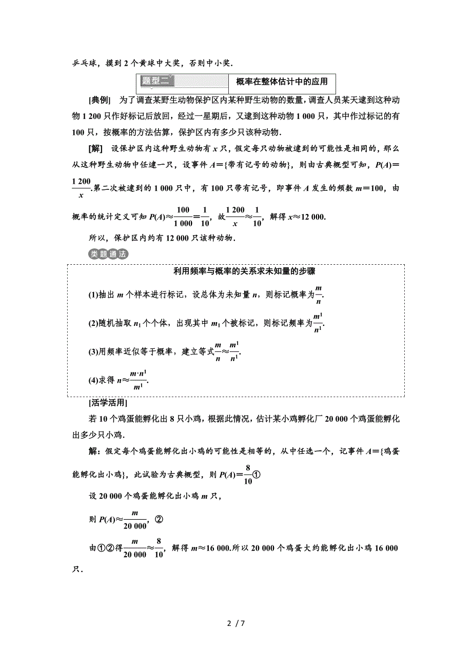 三维人教B版数学必修33.4概率的应用_第2页