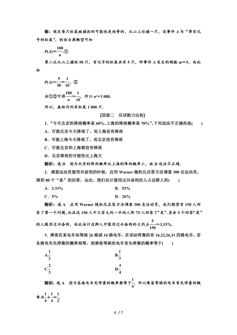 三维人教B版数学必修33.4概率的应用_第4页