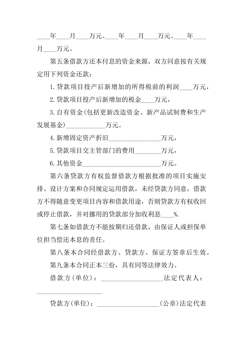 2023年新房借款合同（6份范本）_第3页