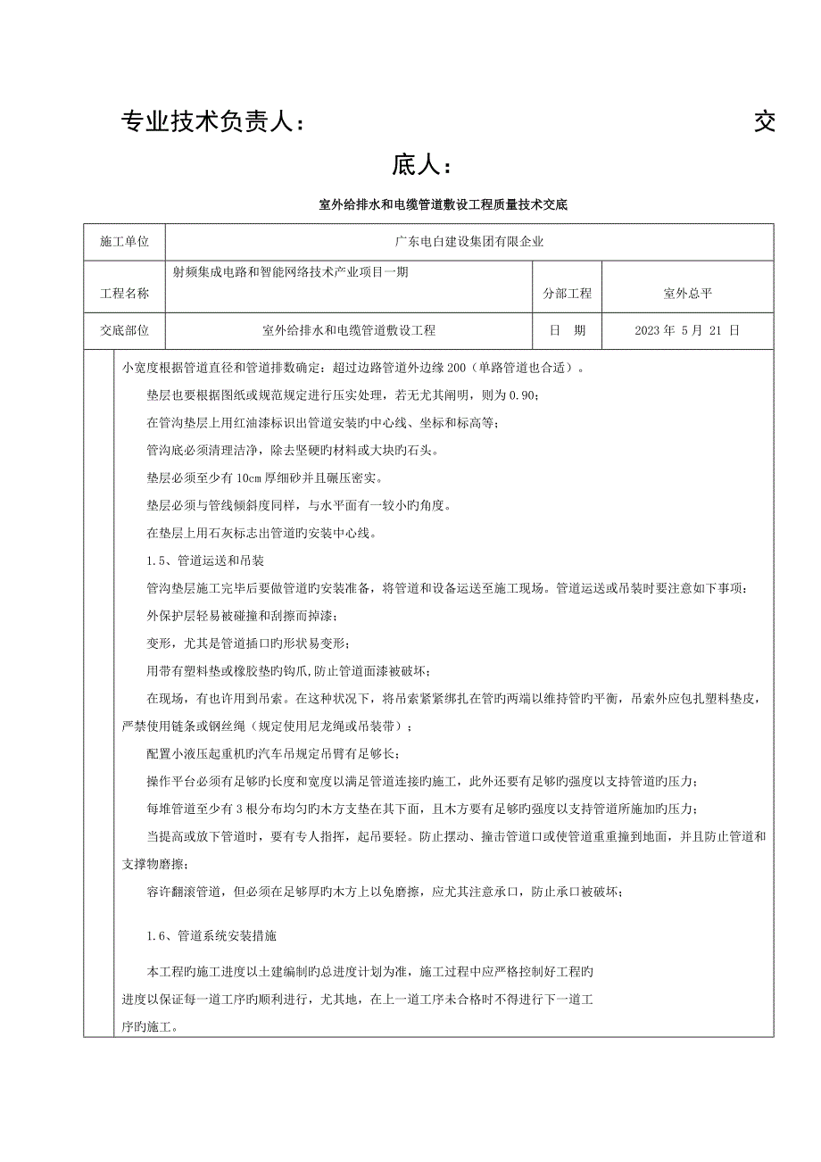 室外给排水及电缆管道敷设工程质量技术交底范制模板_第3页