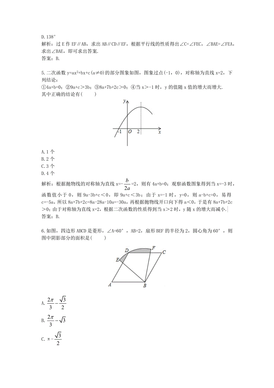 2017年江西省吉安市九校联考中考模拟数学.docx_第2页